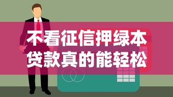 2025安卓口子贷款：安卓用户必看的低息借款攻略！