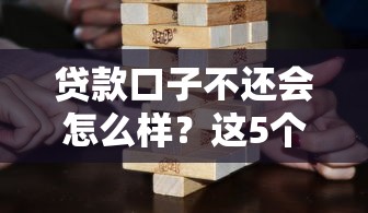 欠招商银行的钱四五个月没还怎么办？三个步骤教你化解危机