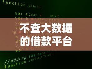 不查大数据的借款平台百分百通过？这3个低门槛渠道真实评测