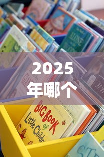 2025年哪个平台借钱容易通过不看征信？这些渠道门槛低到你想不到