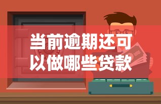 2025年建行预审批3w被拒：整合5个能百分百通过的网贷软件