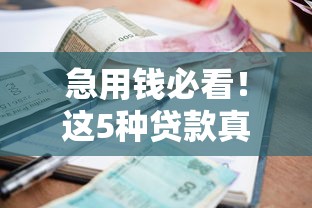 有房产证就可以贷款的网贷，哪些平台能快速审批？
