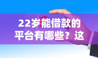 2025最新网贷口子论坛实测！这5家平台下款快、利率低