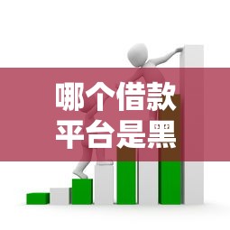 2025年微信什么借钱靠谱点？试试这五个微信分期贷款平台