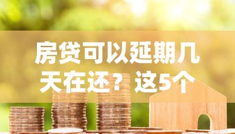 2025年买单侠分期借钱？试试这五个分期有额度的网贷软件