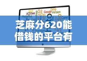 借2千元必过的小额借款平台，试试这几个低门槛渠道！