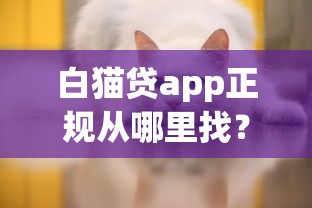 怎么分辨口子是哪个系列？3个技巧快速判断贷款平台类型