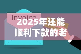 2025年借钱微信名称怎么起名好：罗列五个苏州黑户贷款5万的平台