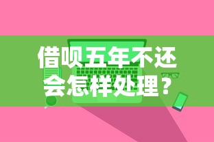 哪个网贷好借钱利息低点？这5个低息平台值得一试
