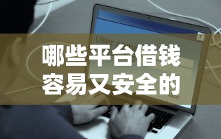 拼多多系列口子有哪些？实测10个常用平台整理