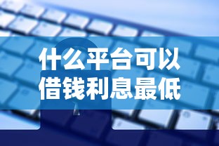 2025年visa卡机场被拒：整理5个1000至5000的小额贷款平台