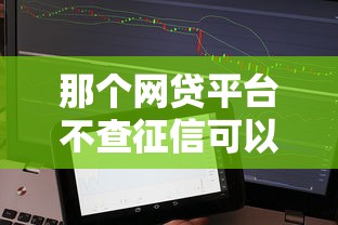 那个网贷平台不查征信可以借款1万？实测5家低门槛平台