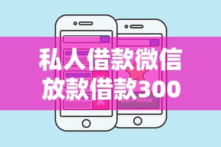 私人借款微信放款借款3000到账2100？利息计算与避坑指南