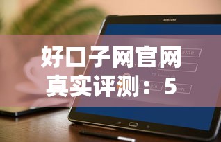 什么口子下款2000？这几个平台审核快、额度稳，亲测有效！