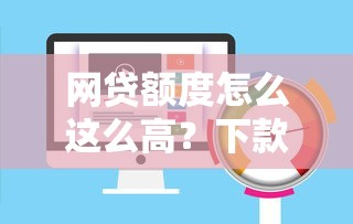 黑贷款马上下款的口子徐州？先看这三个避坑技巧和正规渠道