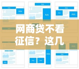 网商贷不看征信？这几个申请条件必须满足