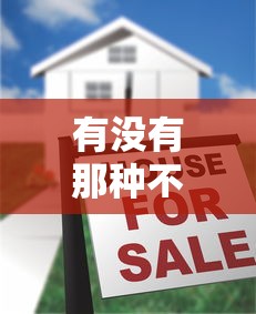 有没有那种不查征信的大额贷款？真实情况揭秘+低门槛平台推荐