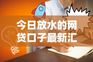 今日放水的网贷口子最新汇总——实测3家低门槛平台