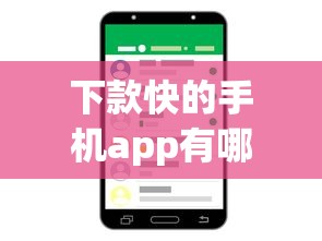 下款快的手机app有哪些？这5款亲测秒到账！