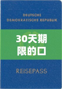 30天期限的口子有哪个？这几个靠谱平台审核快、灵活周转