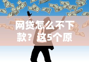 2025年百度贷款可靠吗？罗列五个黑户贷款平台