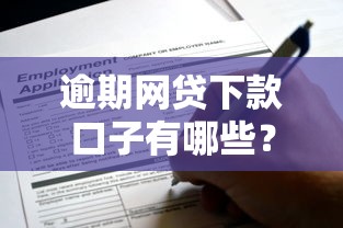 2025年微博钱包容易下款吗，看看这5个网贷大口子轻松借软件
