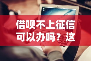 2025年半糖借钱：推荐5个714无视逾期秒下的口子