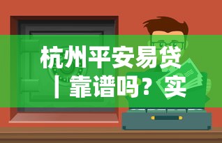 2025年黑网贷口子套路升级！这些隐形陷阱正在掏空钱包