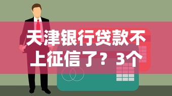 2025年小额贷不看征信秒过吗：试试这五个支付宝花呗逾期万元快速贷款口子