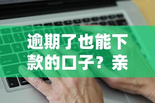 新口子秒批小额借款吧：审核快、到账稳的借款渠道推荐