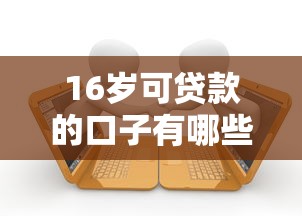 万达钱包借款容易吗？实测流程及用户真实反馈分享