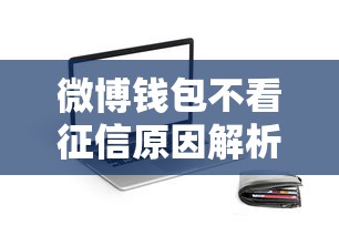 2025年微信借钱无银行卡？公布5个不看征信无视黑白百分百下款网贷软件