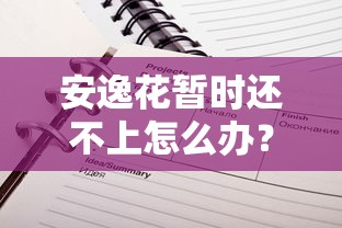 学信网贷款口子贴吧成大学生便捷融资新渠道