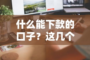不上征信利息抵网贷？这3个隐藏优势可能更适合你