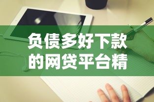 2025年支付宝微信借钱方法：推荐五个额度高容易通过的平台