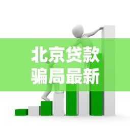 点点贷新口子秒批蓄借款？这些细节要注意！