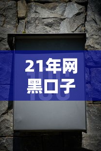 21年网黑口子实测!这5个平台不查征信也能下款 21年网黑口子实测!这5个平台不查征信也能下款
