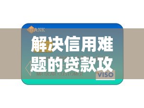 2025年小额网贷款平台哪一个好借钱可靠，梳理5个北京贷款平台