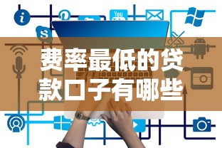2025年瑶钱树黑户好下款吗，试试这五个秒批无面签贷款app