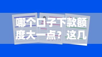 2025年如何在微信支付上借钱呢，整理五个不用面签和芝麻分的贷款app