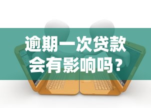 个人征信花了怎么养好？5个实用技巧助你3个月修复信用