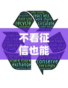 不看征信也能享受车贷？这几招帮你轻松搞定