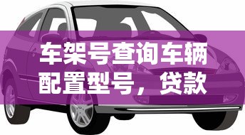 平安普惠会不上征信吗？一文讲透贷款记录影响