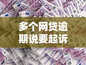 2025年口子被秒拒，分享5个怎么样投诉网贷平台