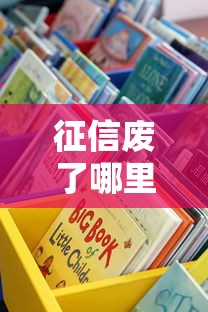 征信废了哪里能贷款诚分期？这些渠道还能试试看