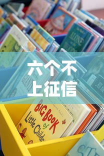 六个不上征信的借款口子实测｜这些渠道竟然查不到？
