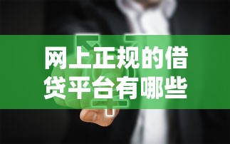 2025年黑户下款：罗列5个成都贷款平台