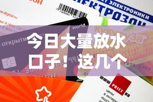 今日大量放水口子！这几个低门槛平台审批快额度高