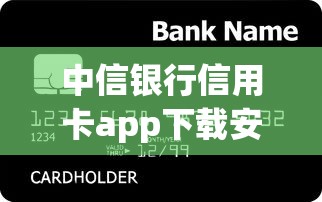 中信银行信用卡app下载安装三步搞定贷款服务