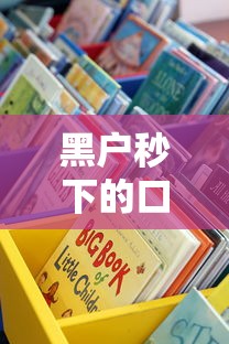 黑户秒下的口子有哪些？这些靠谱渠道实测有效